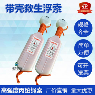 带壳救生绳 水上45m救援浮索8mm31m救生圈配套手抛式高强度漂浮绳