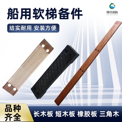 登乘梯引水梯备件可替换踏板
