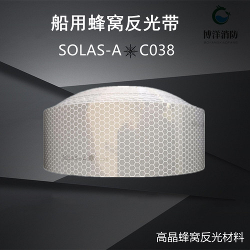 船用5cm宽高亮度蜂窝反光片