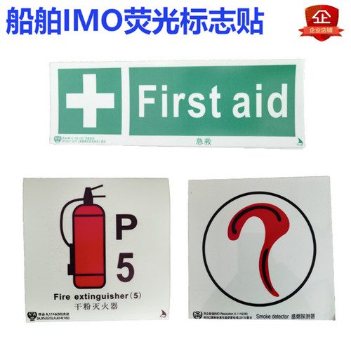 2023IMO荧光标贴船舶标识