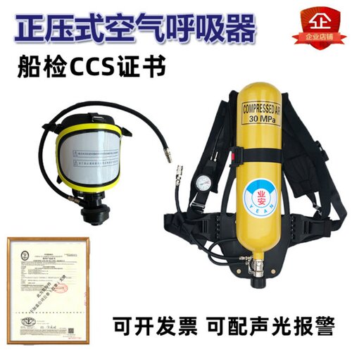 船用CCS正压式空气呼吸器