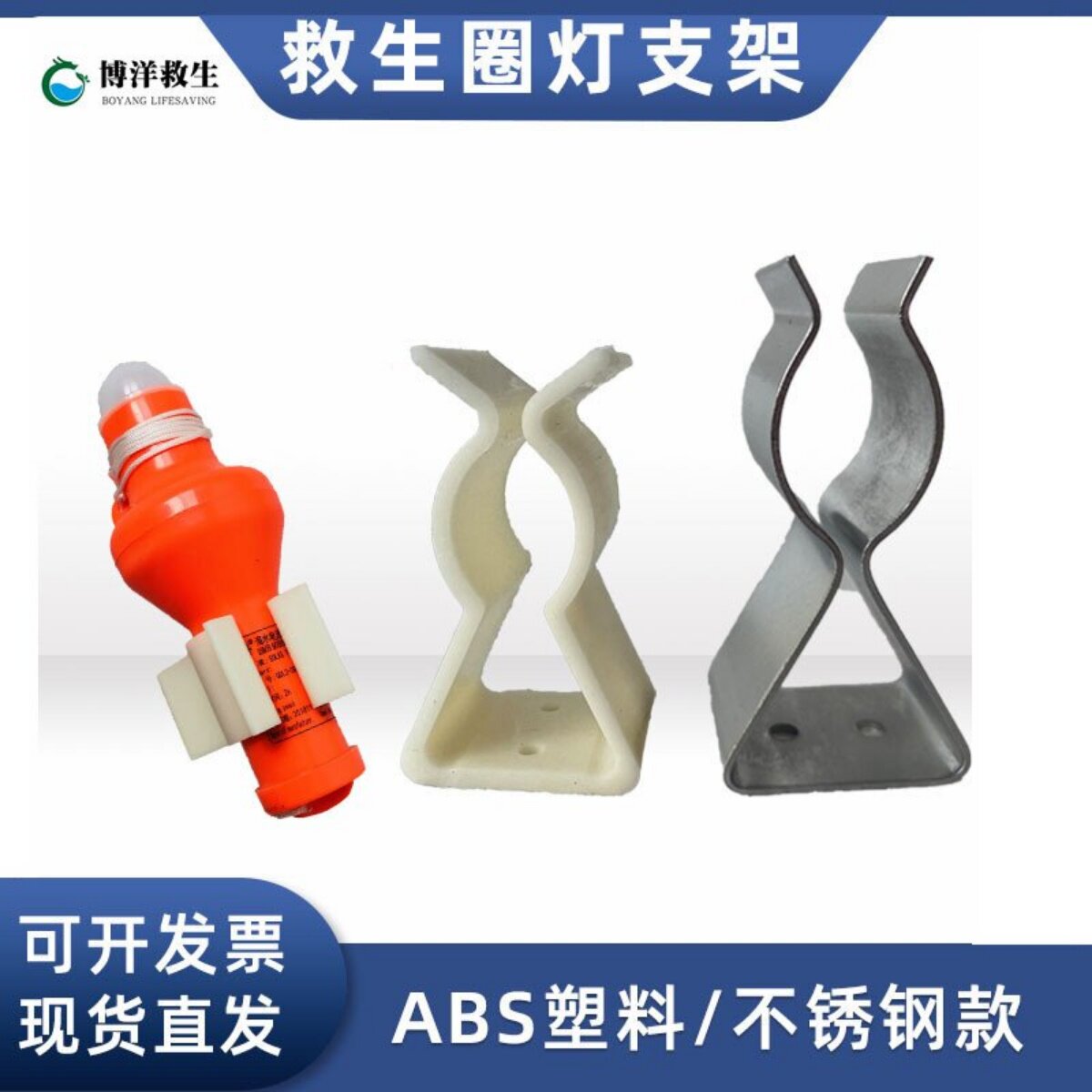 救生圈灯支架塑料和不锈钢可选图片