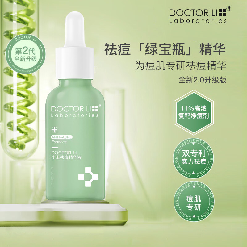 李医生绿宝瓶祛痘精华液胶态硫快速瘪痘去闭口粉刺改善油痘肌精华