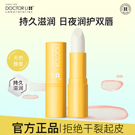 李医生润唇膏女保湿滋润补水防干裂嘴唇脱皮口红打底唇部护理口油
