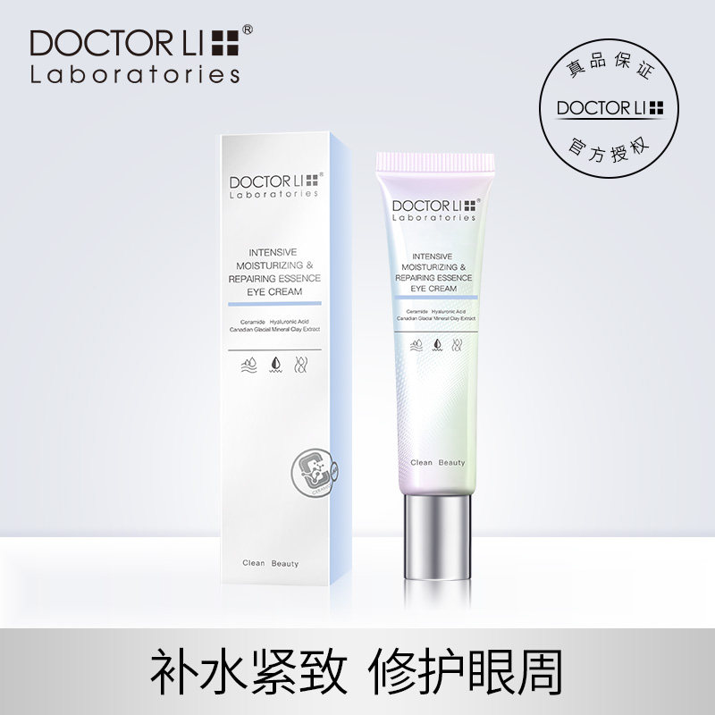 李医生密集锁水修护眼霜补水保湿细纹紧致去淡化黑眼圈眼袋提拉女