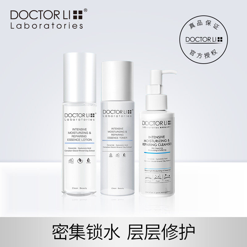 李医生密集锁水面部护理套装保湿补水滋润收缩毛孔肤液护肤品男女