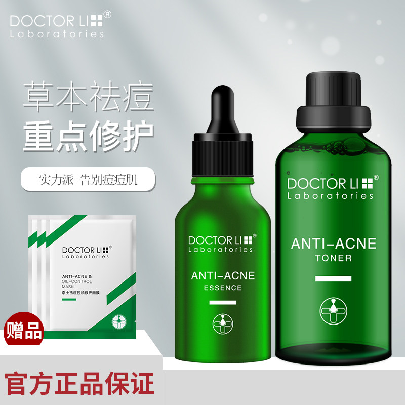 李医生祛痘水原暗疮水湿敷脸部去痘痘消淡化痘印炎修护面部奇消水