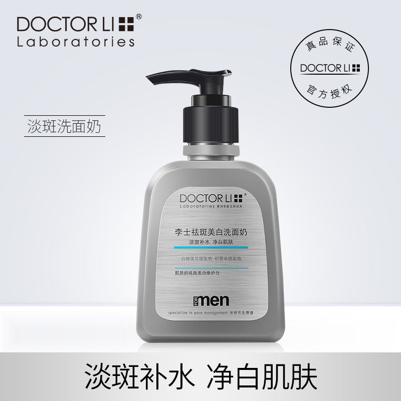 李医生祛斑洗面奶男士专用美白去斑淡斑控油祛痘增白护肤品洁面乳