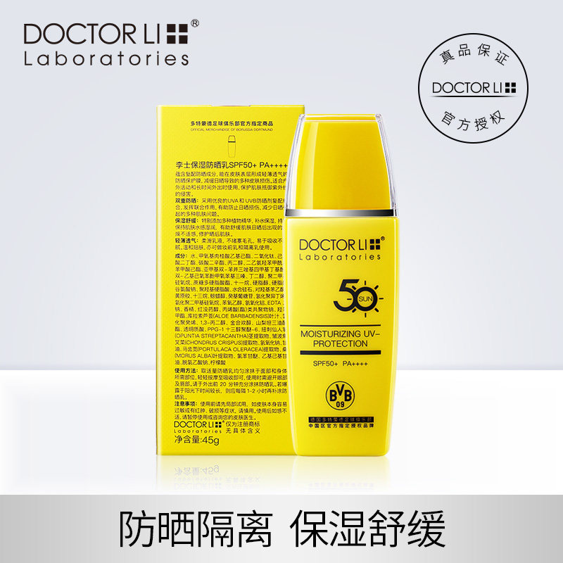 李医生防晒霜女50+面部隔离防紫外线二合一保湿乳液男学生党真品