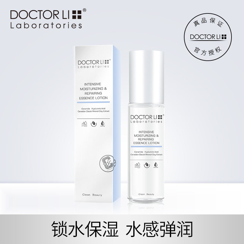 李医生密集乳液锁水修护精华保湿补水滋润收缩毛孔肤液护肤品男女