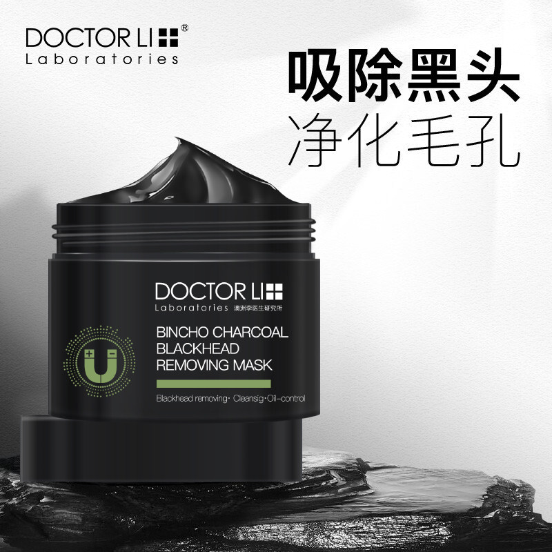 李医生去黑头套装收缩毛孔神器鼻贴吸黑头粉刺闭口清洁撕拉式面膜