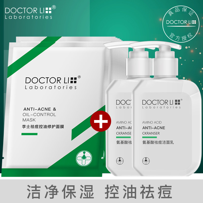 李医生祛痘洗面奶女男控油淡痘印女生补水深层清洁粉刺洁面乳