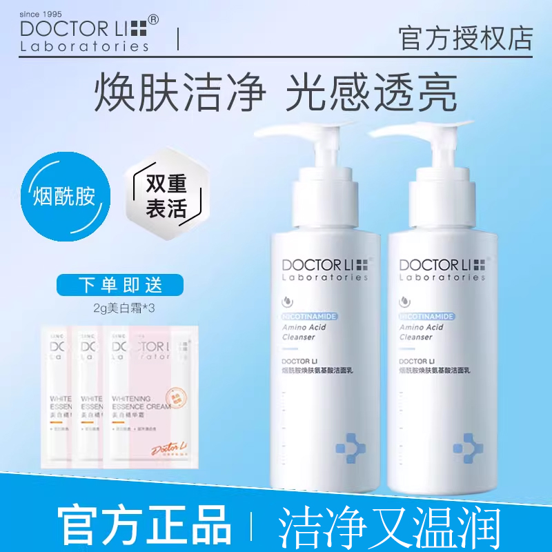 深层清洁提亮肤色洗面奶