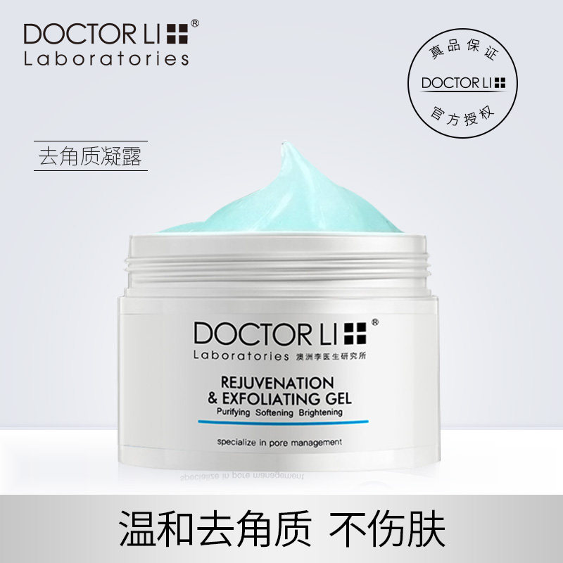 李医生去角质啫喱面部女男脸部手部身体全身深层清洁去死皮磨砂膏