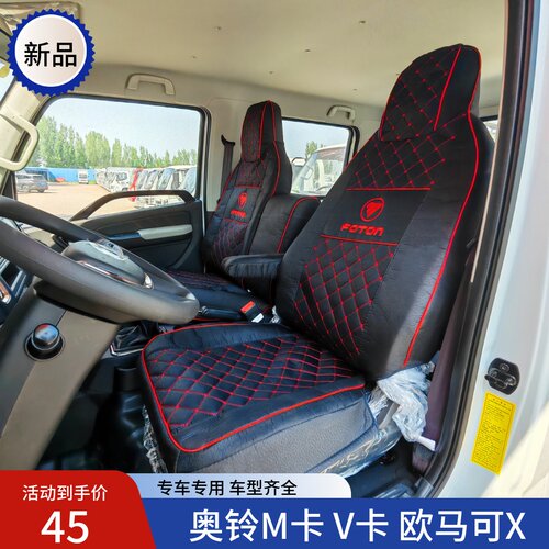 福田奥铃M卡V卡欧马可X122 X126 金刚菩提1时代M3窄体 货车座套套