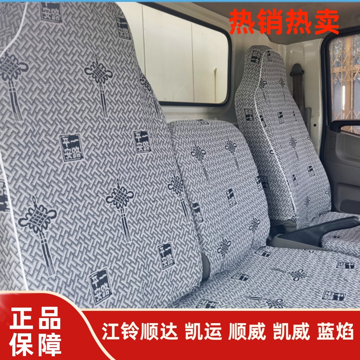 江铃顺达双排顺威窄体凯运座套图片