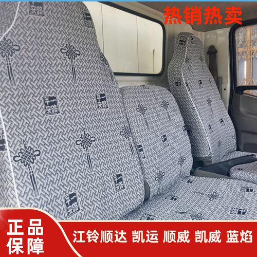 江铃顺达双排顺威窄体凯运座套