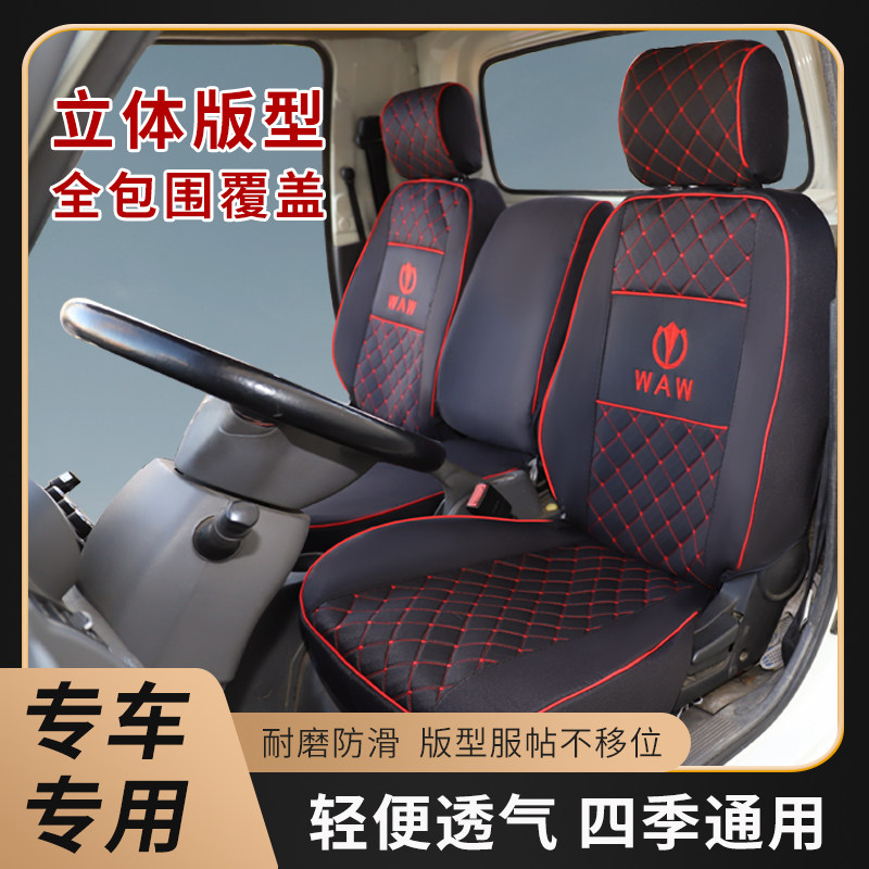 飞碟金牛X5 X1 X2 X3 X6 X7 奥驰T2 X2 V2 D2 X3 T3 专用货车座套