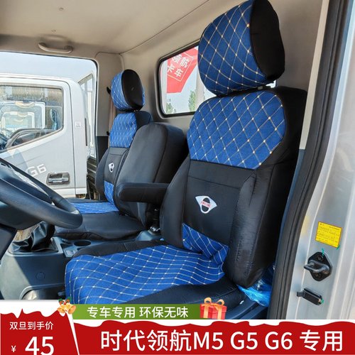 汽车座套福田时代领航G5G6领航5