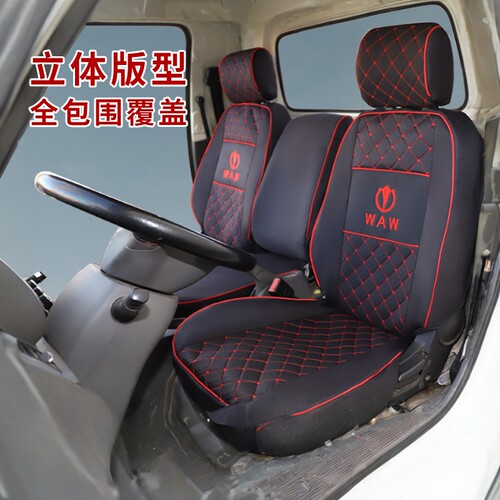 飞碟货车专用座套四季通用防滑