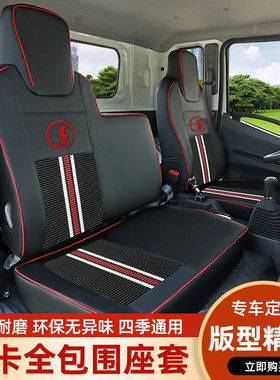 陕汽轻卡德龙K3000K5000N3000Z1K1轩德X9E9X6翼6翼9货车座套全包