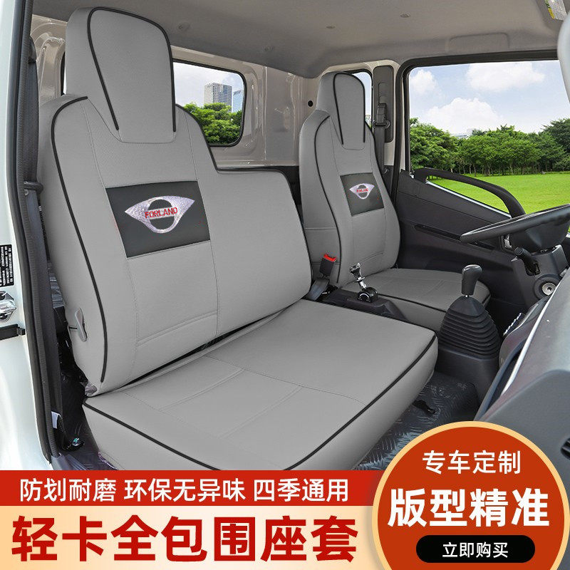 福田时代小卡之星Q2/2/3小卡之星5领航H2康瑞专用皮革座套坐垫套