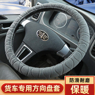 JH6 麟V冬季 J6L 毛绒方向盘套把套 J6F领途轻卡龙V2.0 解放J6P