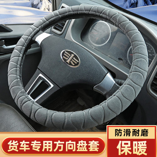 方向盘套解放J6PJH6J6LJ6F领途