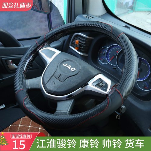 江淮骏铃皮革四季通用货车把套