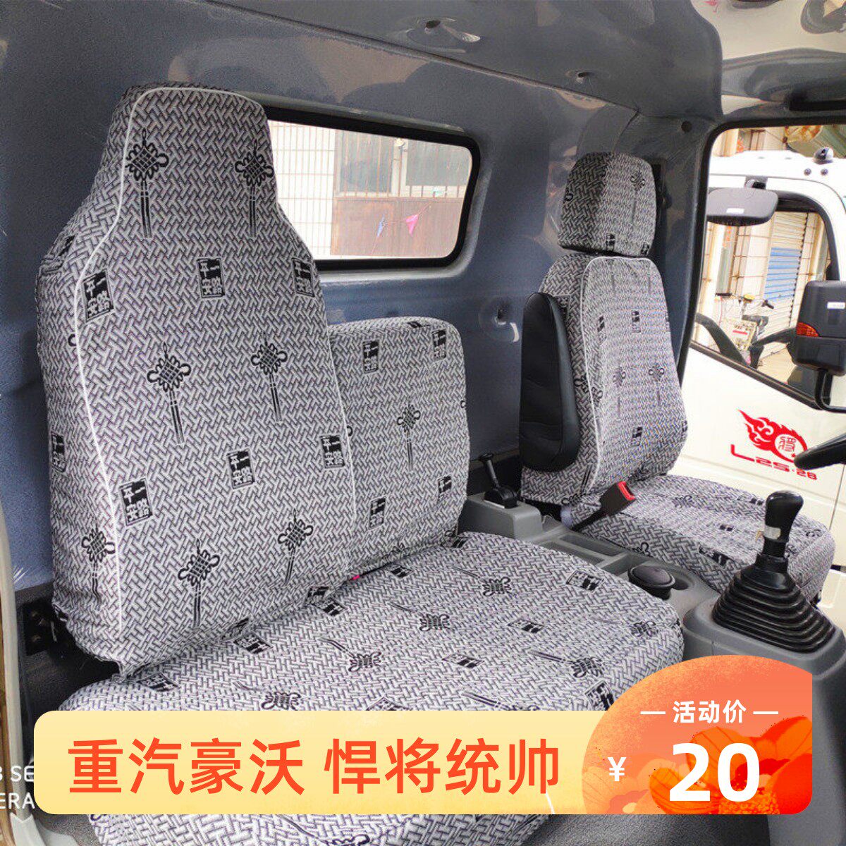 重汽豪沃统帅T5T3T8 轻卡七星悍将H2M2H3M3 H5宽体 智相货车座套