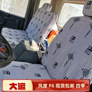 華神T3T5 大運風度 軒德X6貨車全包座套 145 東風153 F6風景 川交