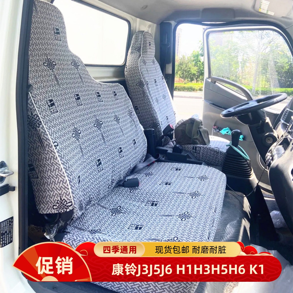 江淮康铃H1J3J5J6G3G5G6座套