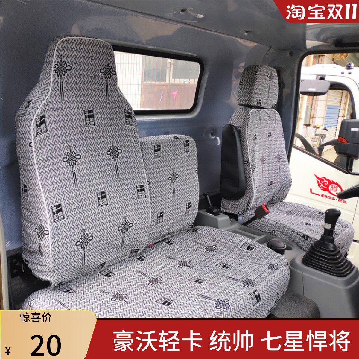 座套重汽豪沃统帅T3T5七星悍将