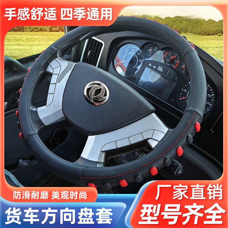 东风福瑞卡M5Q 途逸T5 T3 多利卡D9K D6 超能 D7D9货车方向盘套