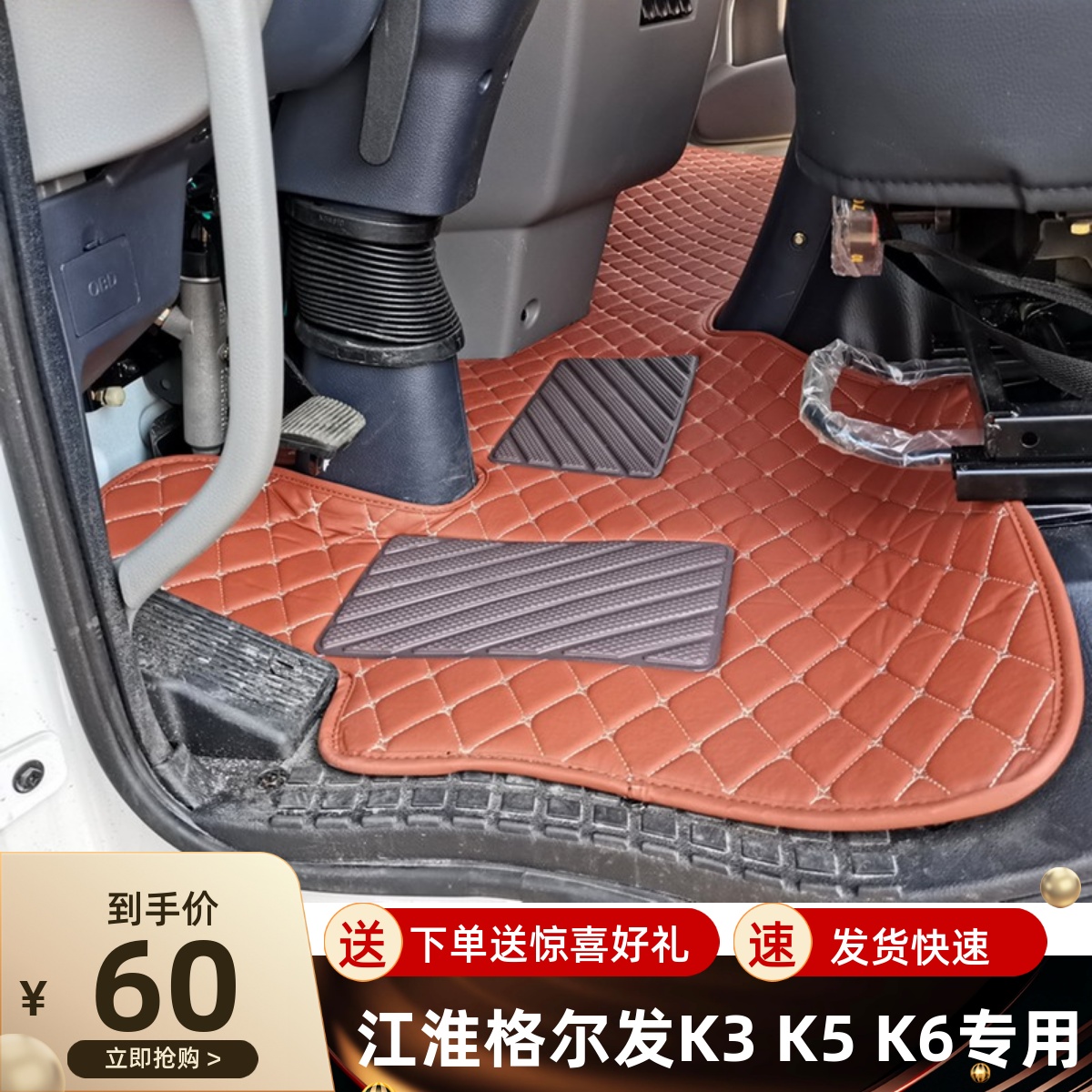 江淮格尔发K6L A6L K5W K5X K5L K3LK3LK3WA5W A5X专用货车脚垫 汽车用品/电子/清洗/改装 专车专用脚垫 原图主图