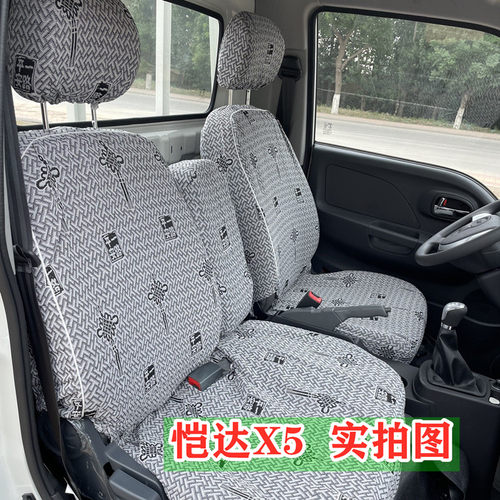 江淮恺达康铃货车四季棉麻座套