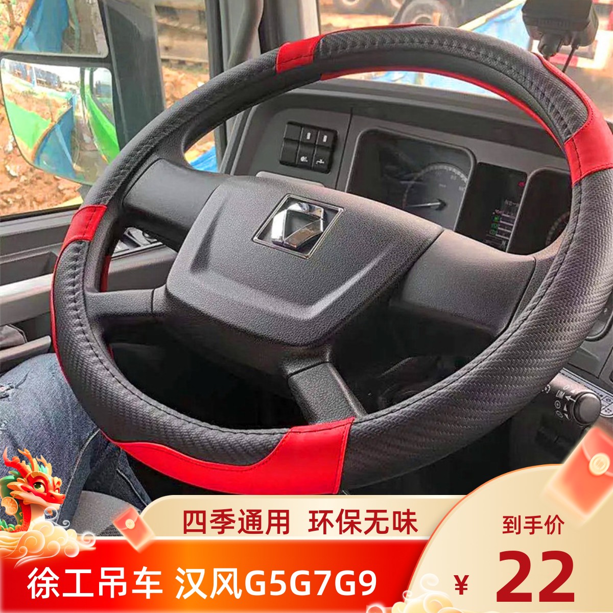 方向盘套徐工25K汉风G5G7G9吊车