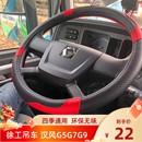 25K5吊车20G70KC三一重工联合方向盘套把套皮革 徐工汉风G5G7G9