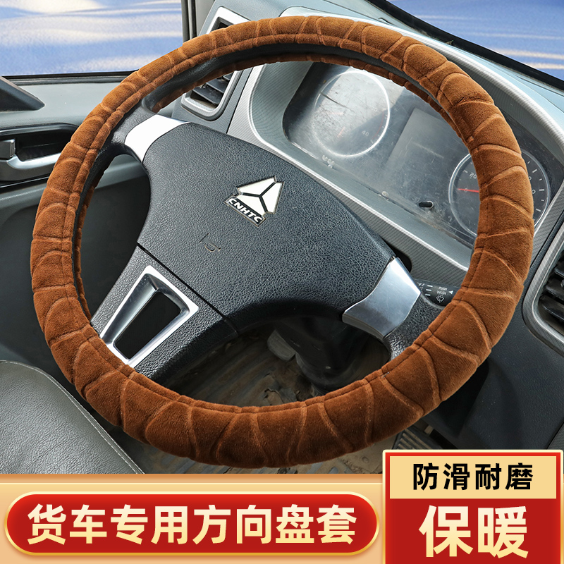 重汽豪沃轻卡悍将统帅方向盘套