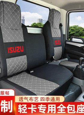 庆铃五十铃铃咖 KV600 KV100 100P600P700P翼放EC5 EC7货车座套
