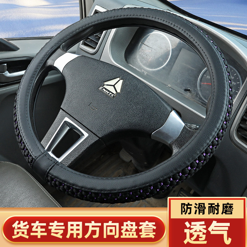 重汽豪沃追梦统帅悍将方向盘套