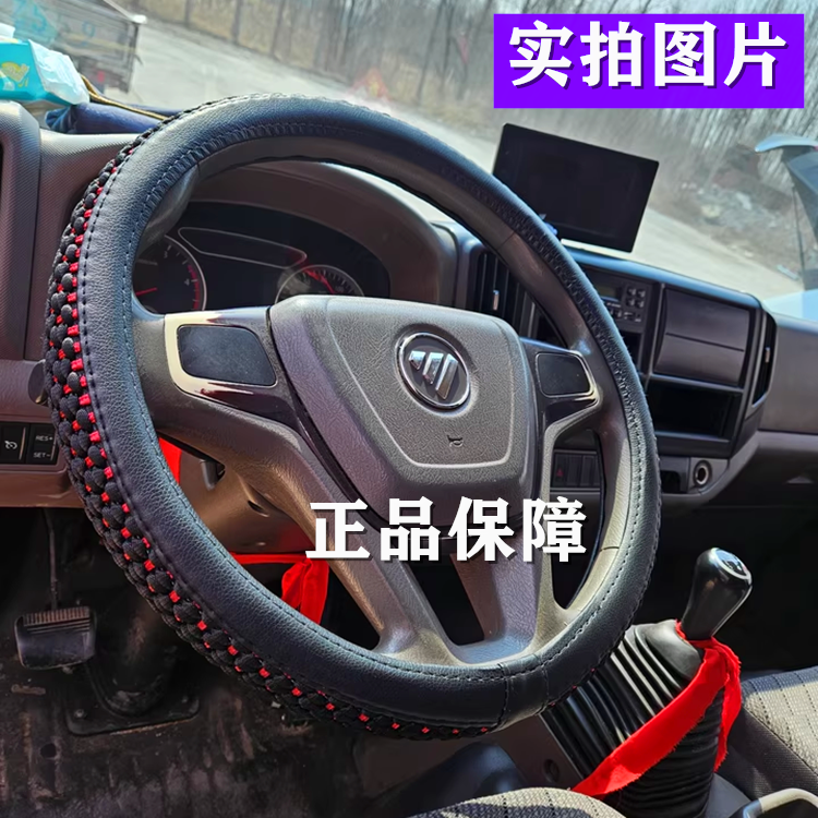 福田奥铃M卡  V卡 欧马可X X125X126X140 四季方向盘套把套皮革