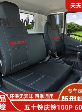 庆铃五十铃KV100 KV600 700P600P100P翼放ES5 ES7EC7皮革货车座套