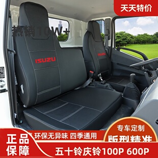 ES7EC7皮革货车座套 700P600P100P翼放ES5 庆铃五十铃KV100 KV600