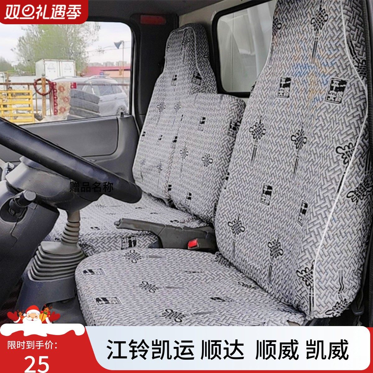 江铃顺达双排顺威窄体座套