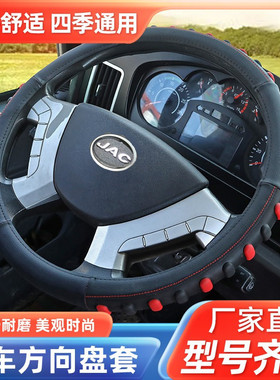 江淮运多多N6 N3 N8 N1 傲运 威铃K5K6K7K8 K3 M6 货车方向盘套