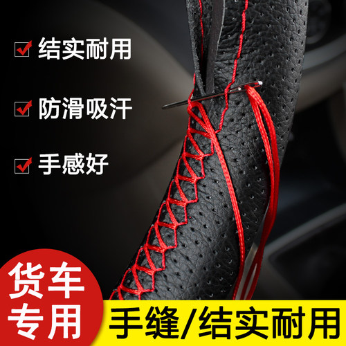 东风小霸王W15Q W17QW18W08途逸T3Q T6 T5Q真皮手缝把套方向盘套