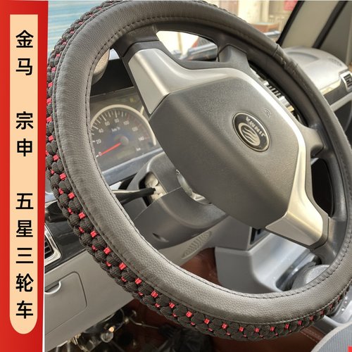 方向盘把套金马三轮车五星宗申