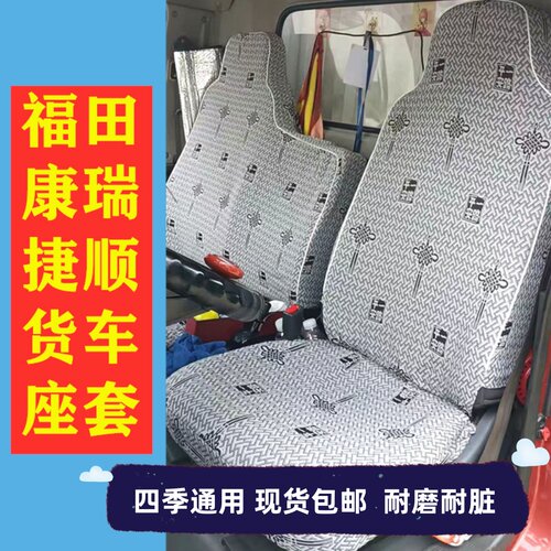 福田捷顺3360康瑞KQ2H1H2H3座套