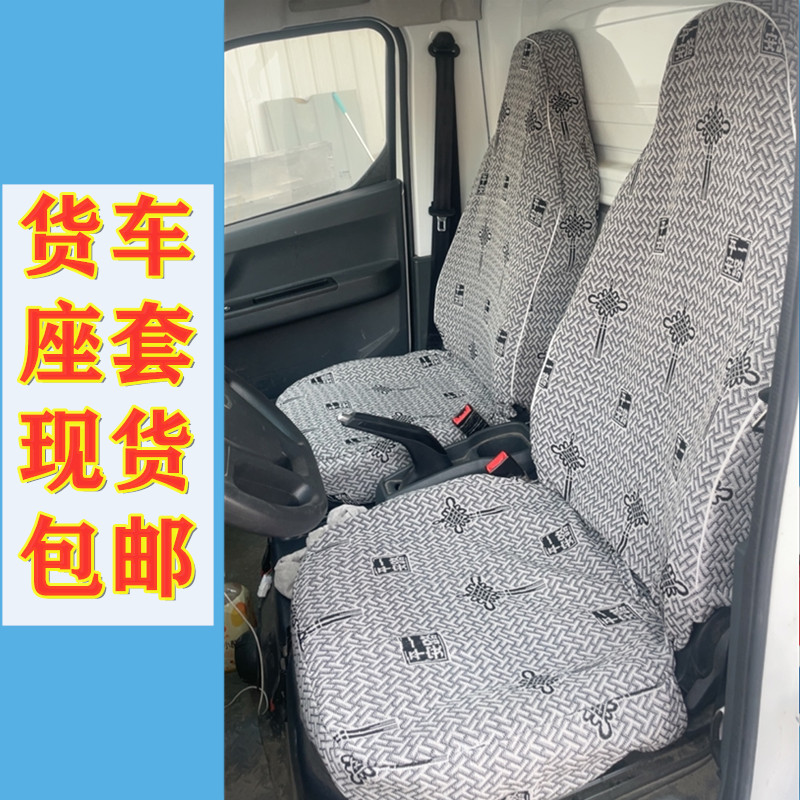 福田祥菱Q V5祥菱M2 PLUS V1 V2V3双排祥菱M1 M2双排布艺货车座套
